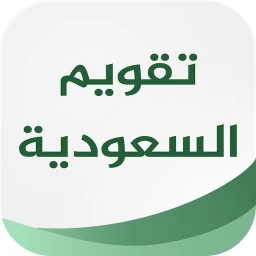 Значок تقويم السعودية